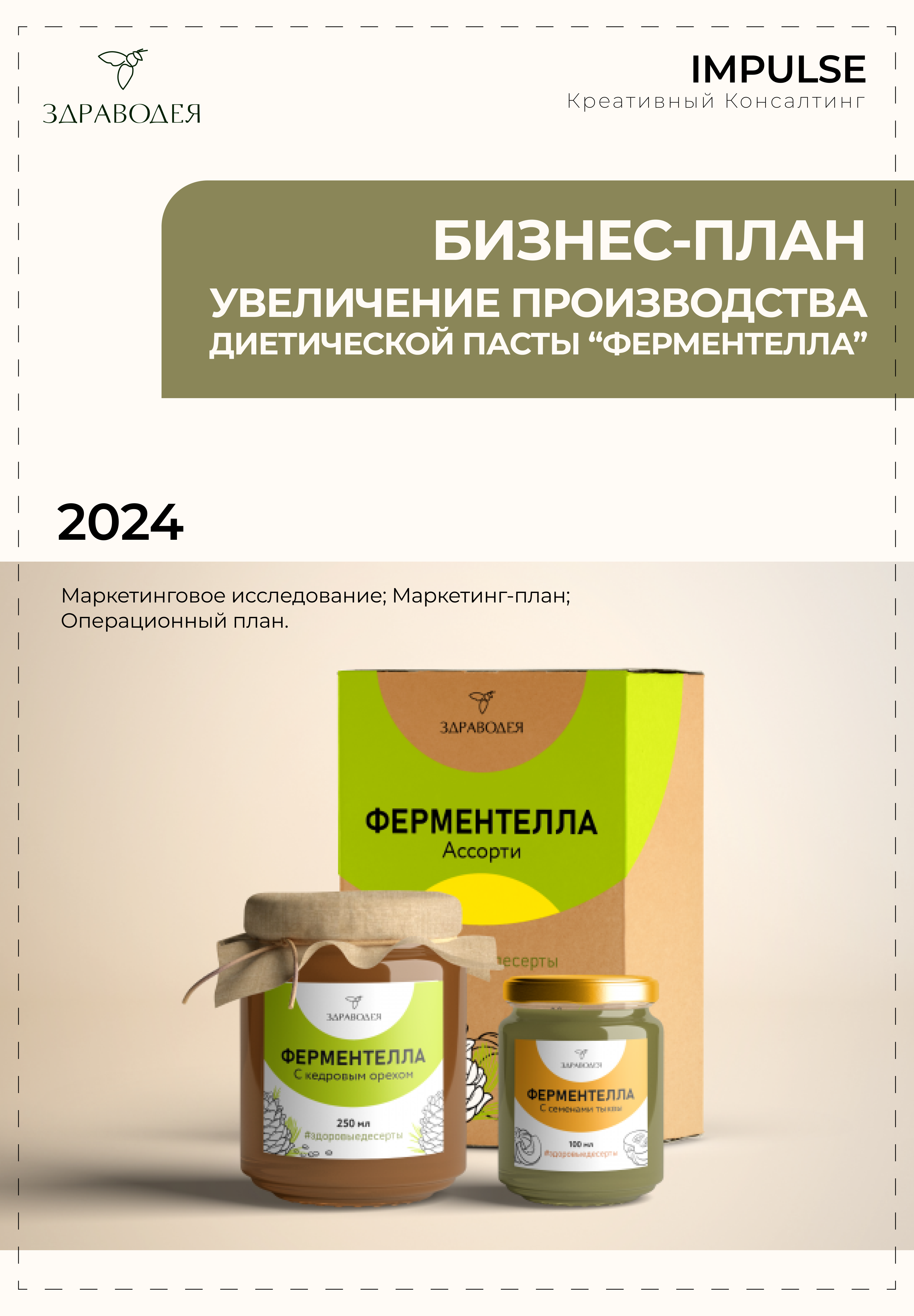 Маркетинговый анализ: Ферментелла